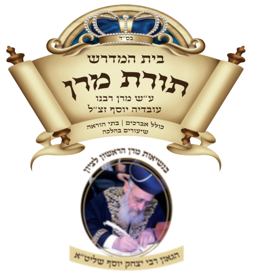 תורת מרן