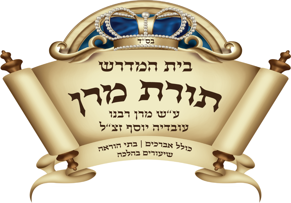 תורת מרן